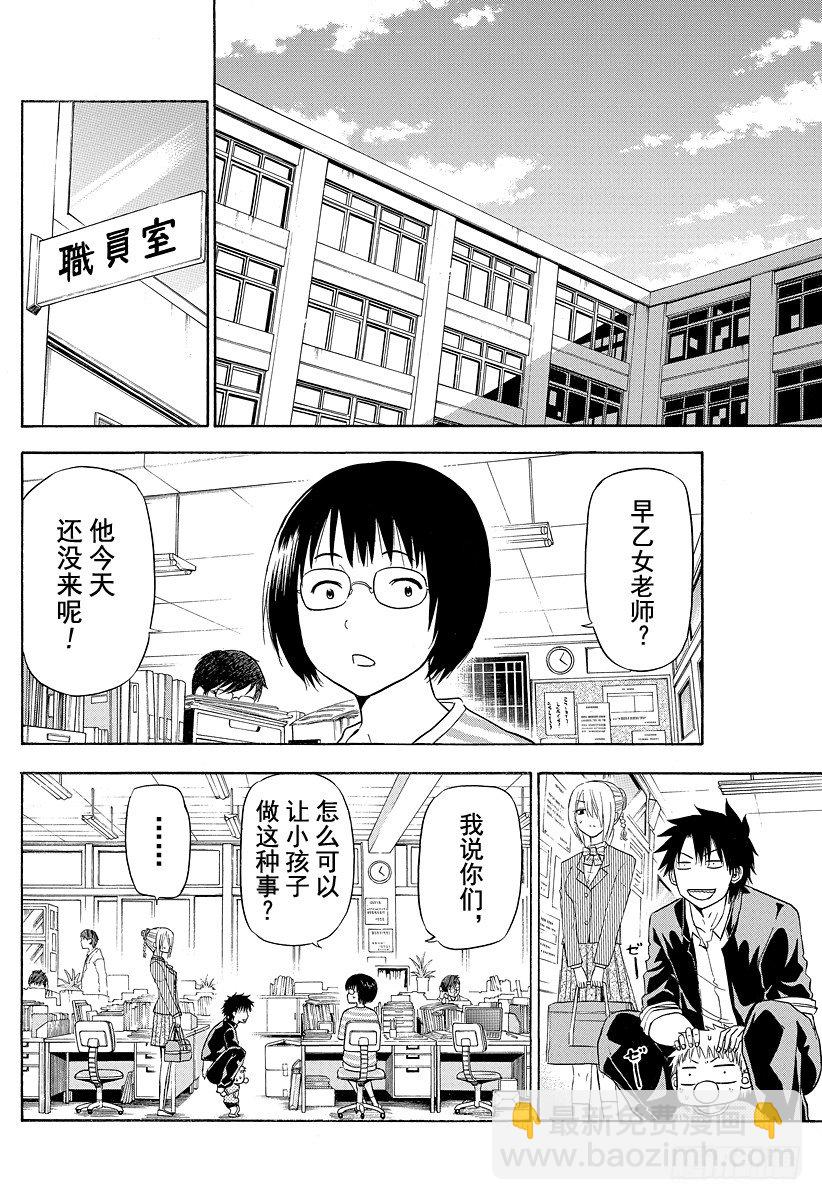 第111话 互换了-第111话