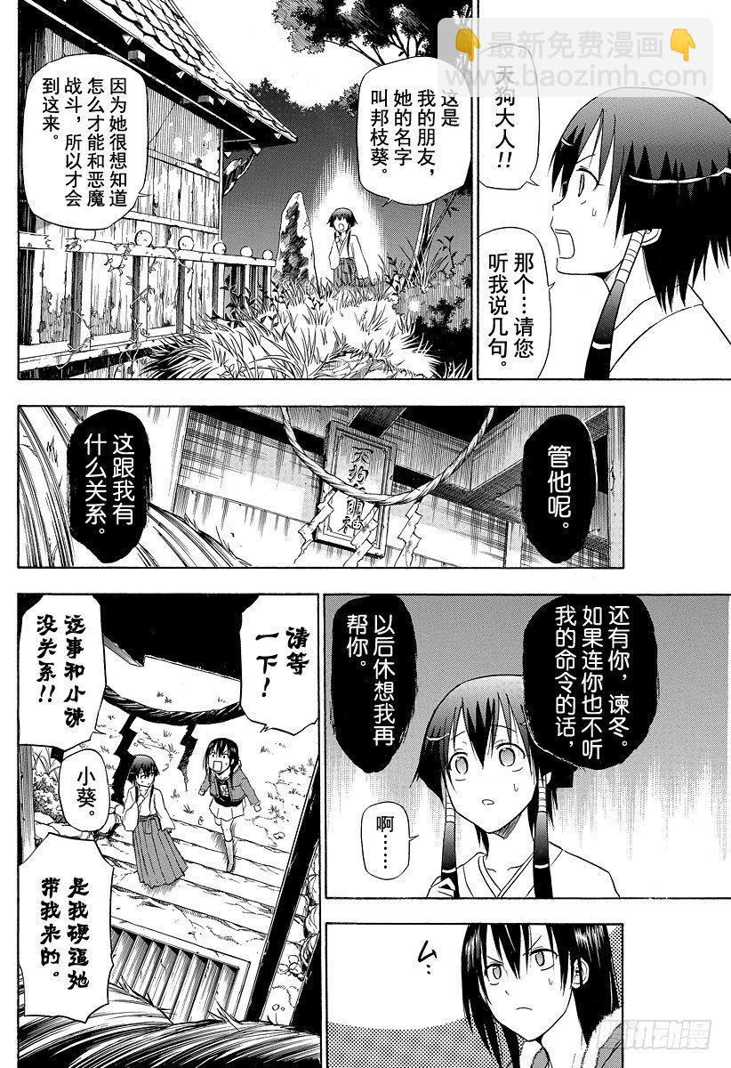第115话 邦枝和那个孩子-第115话