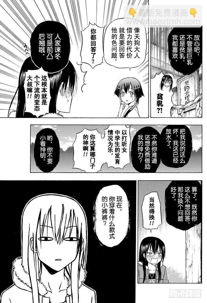 第115话 邦枝和那个孩子-第115话