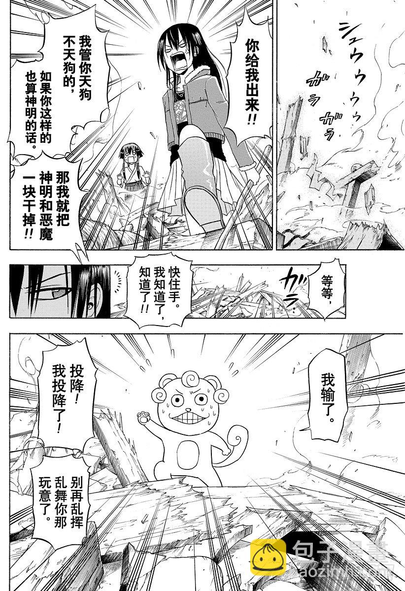 第115话 邦枝和那个孩子-第115话