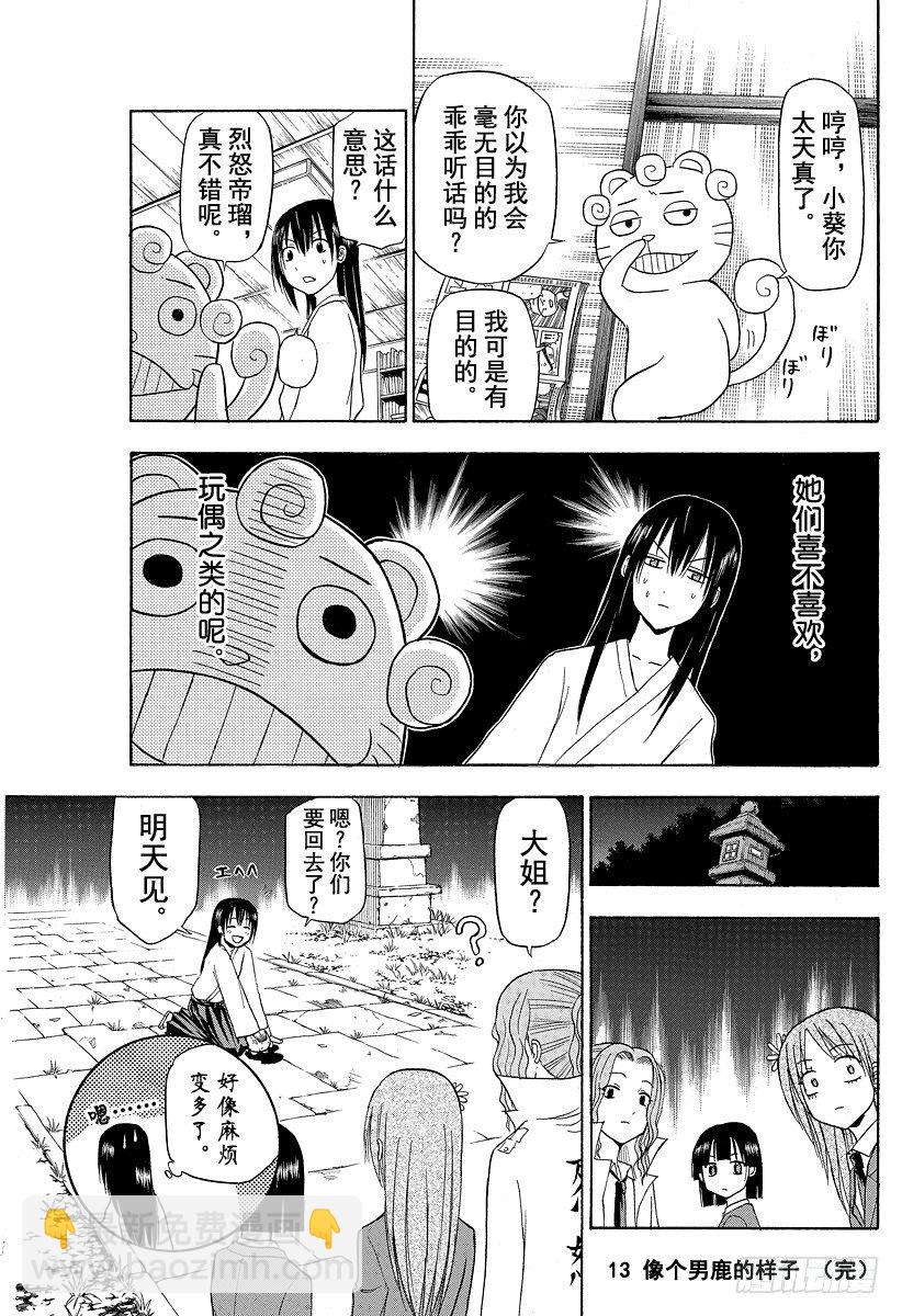 第115话 邦枝和那个孩子-第115话