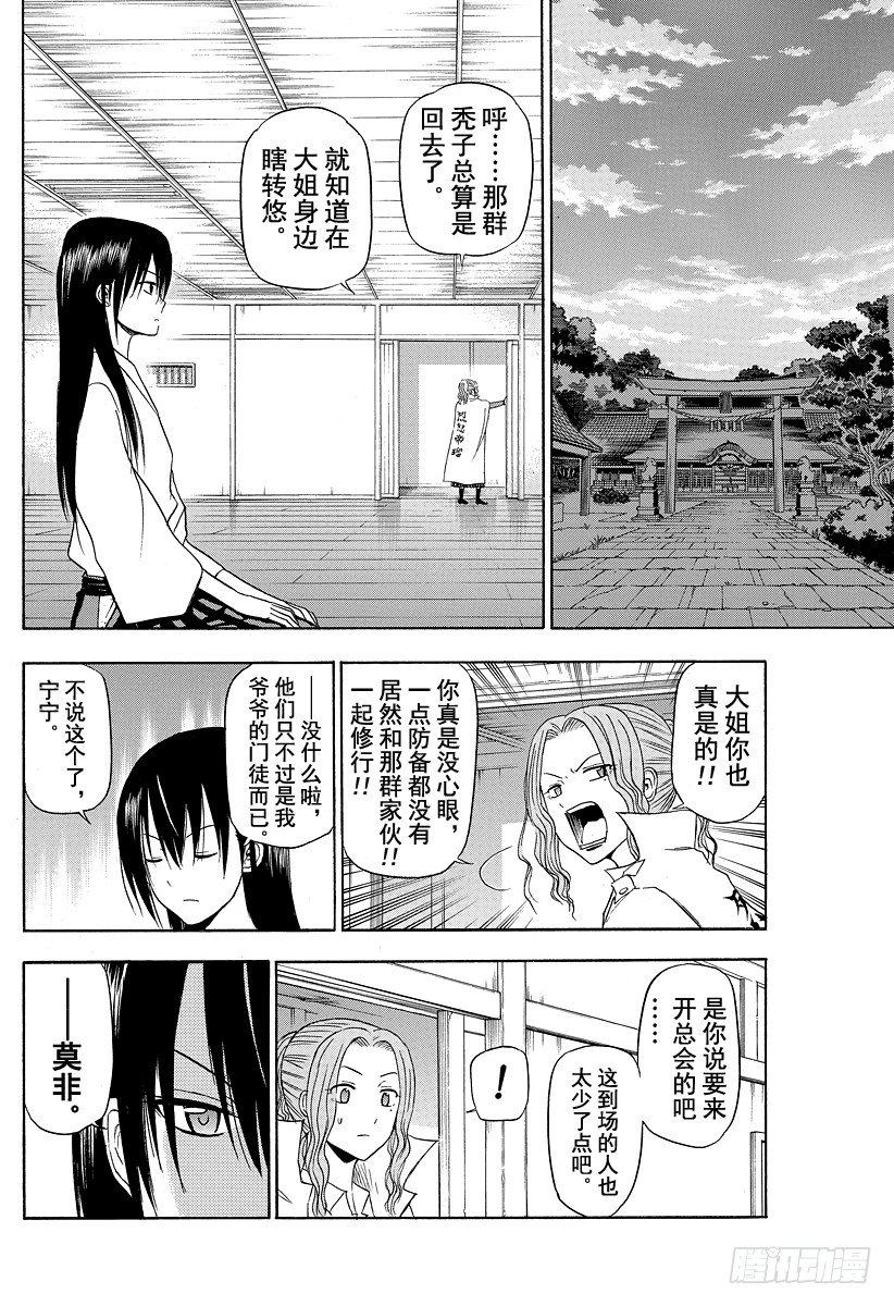 第115话 邦枝和那个孩子-第115话