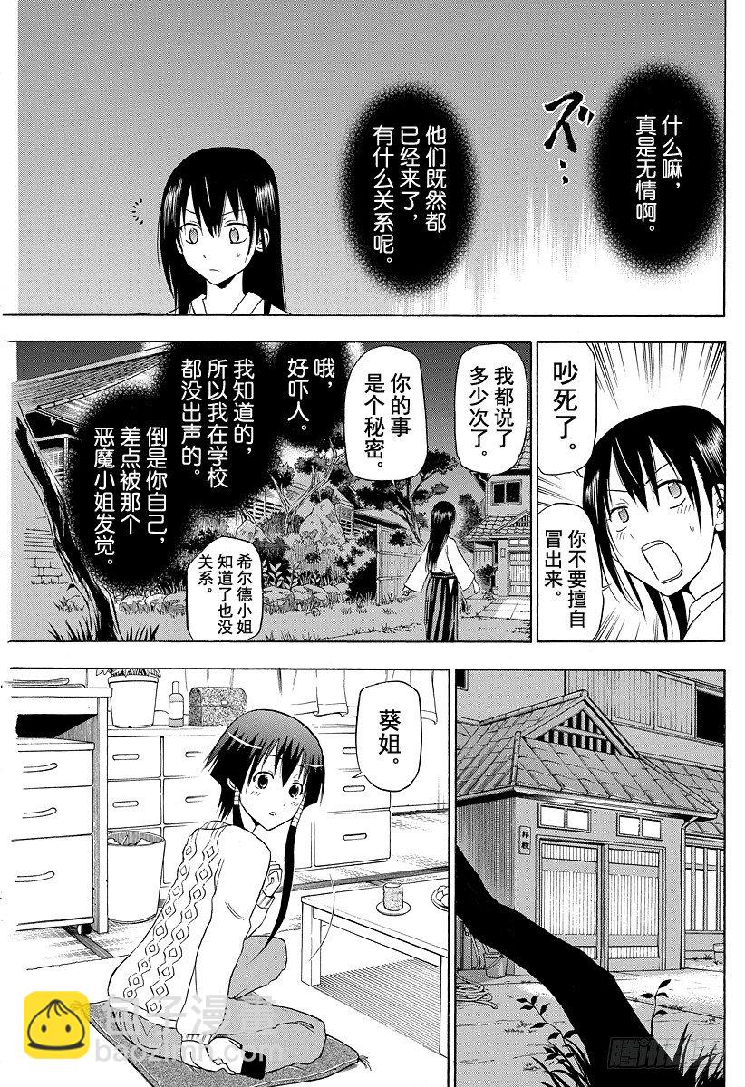 第115话 邦枝和那个孩子-第115话