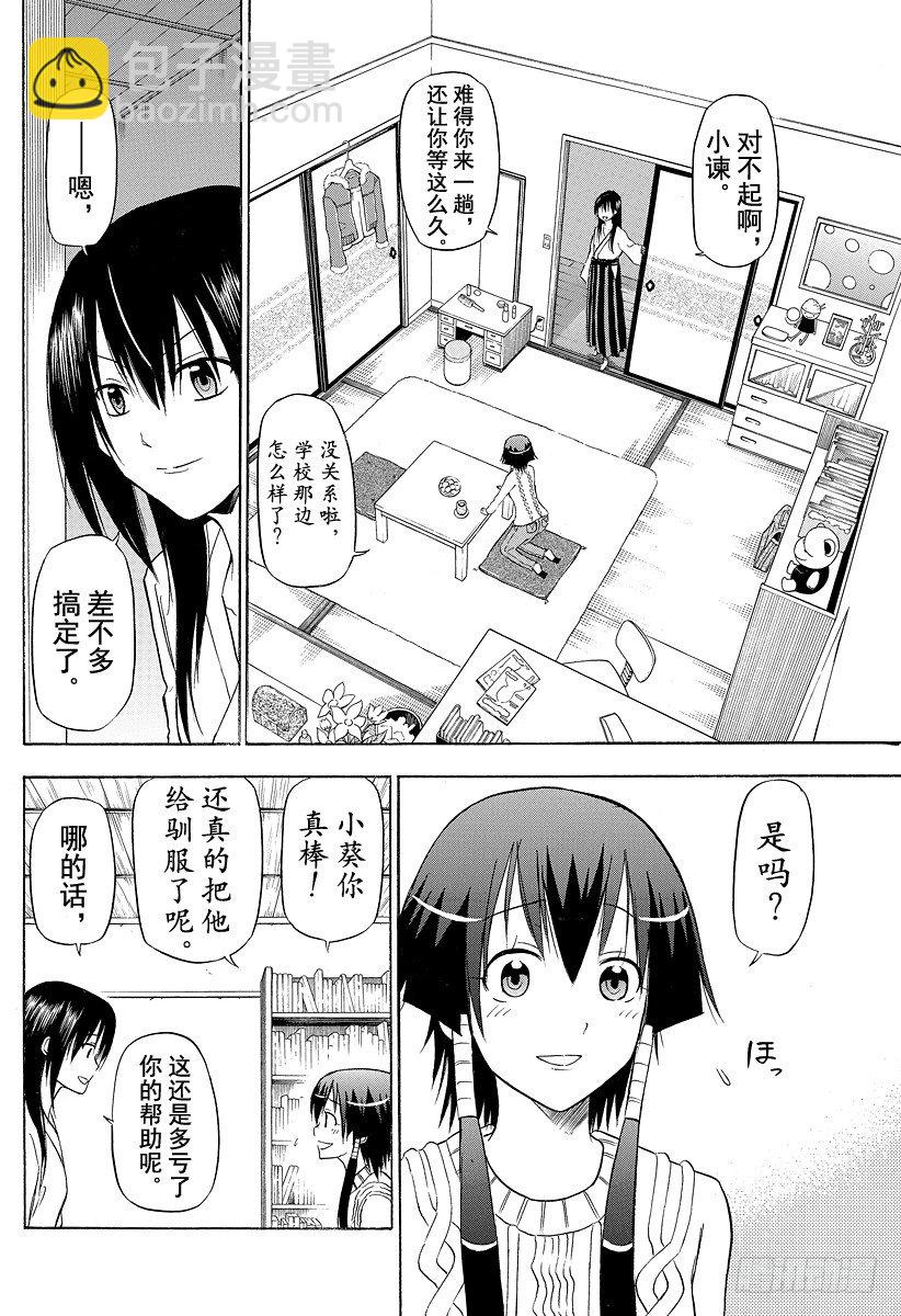 第115话 邦枝和那个孩子-第115话