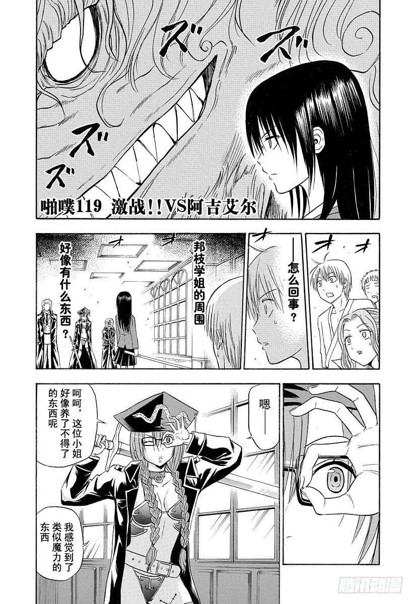第119话 激战！！VS阿吉艾尔-第119话