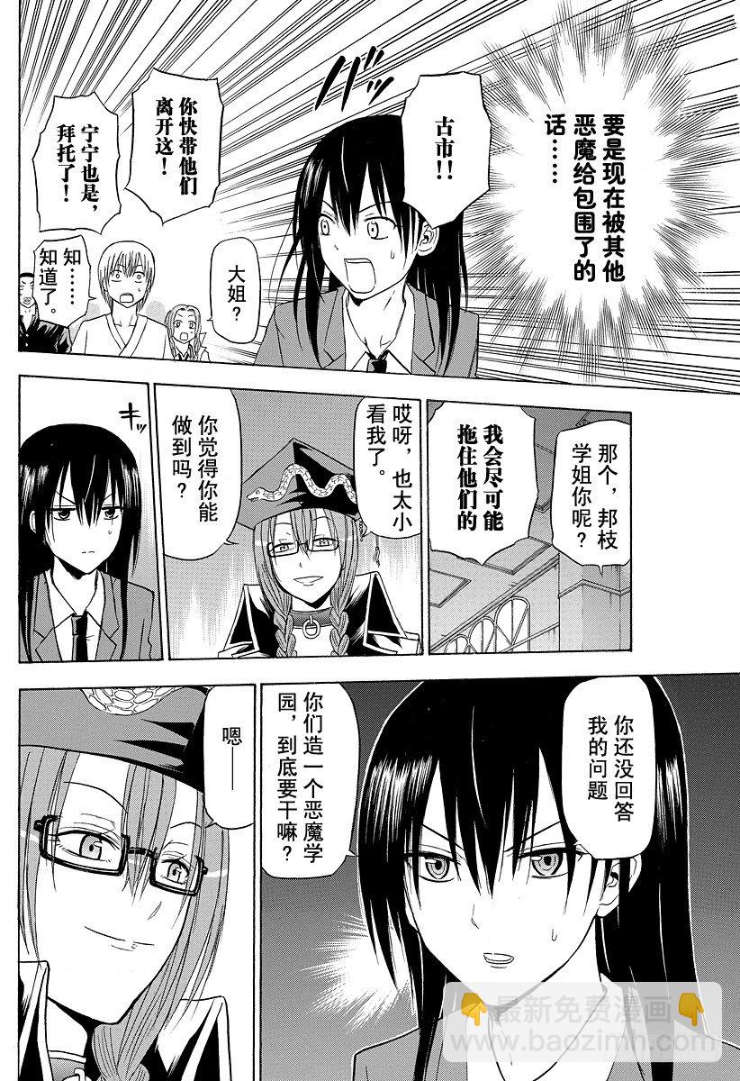 第119话 激战！！VS阿吉艾尔-第119话