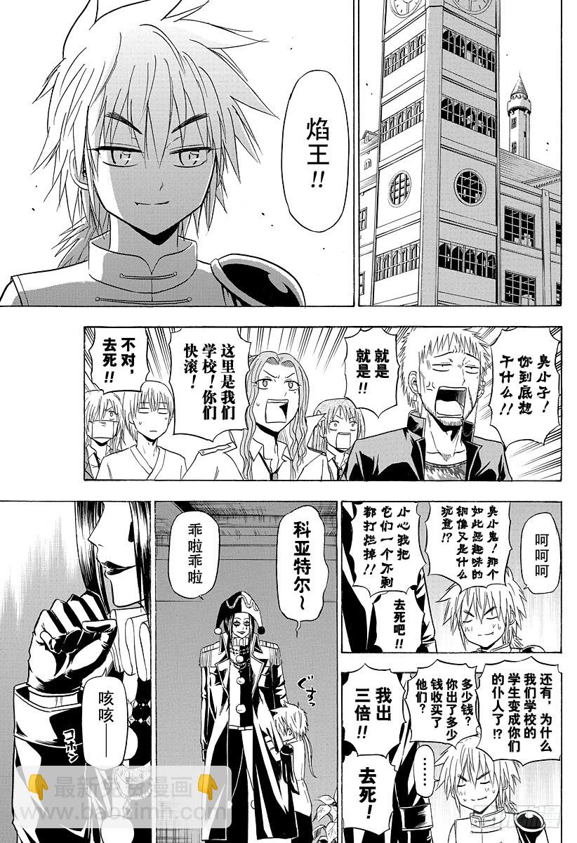 第121话 游戏！！-第121话
