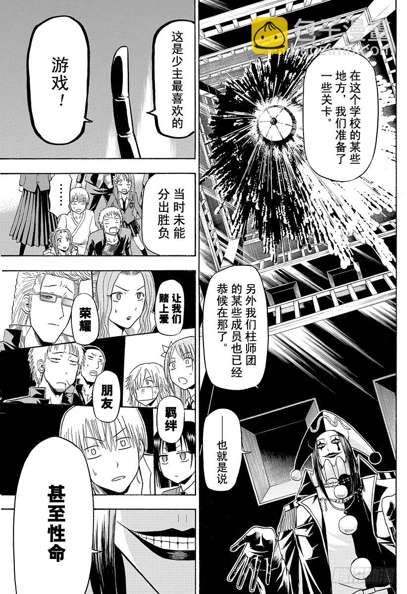 第121话 游戏！！-第121话