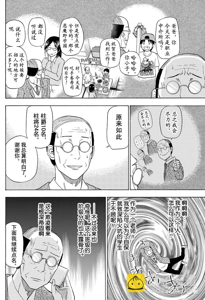 第123话 恶魔野HR-第123话