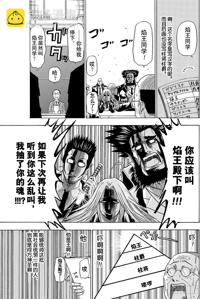 第123话 恶魔野HR-第123话