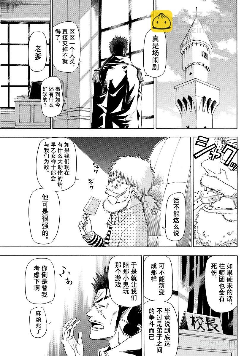 第123话 恶魔野HR-第123话