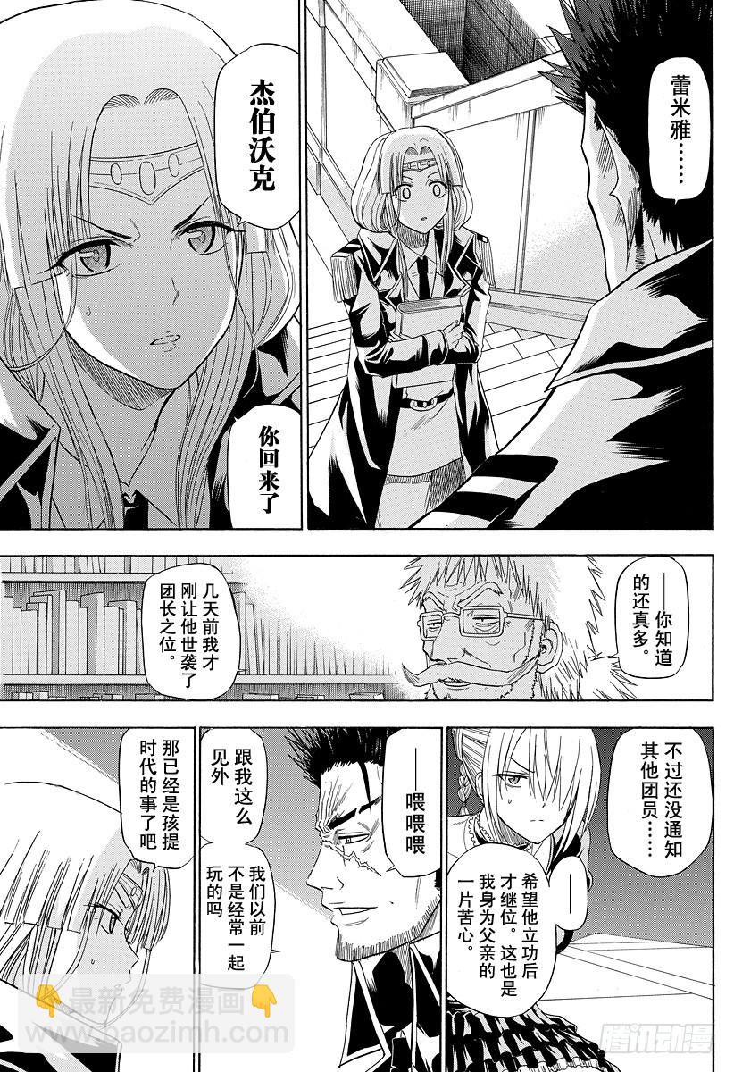 第123话 恶魔野HR-第123话