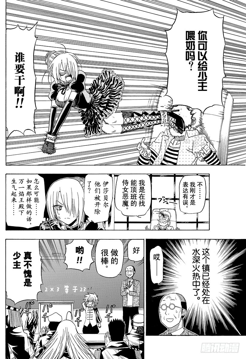 第123话 恶魔野HR-第123话