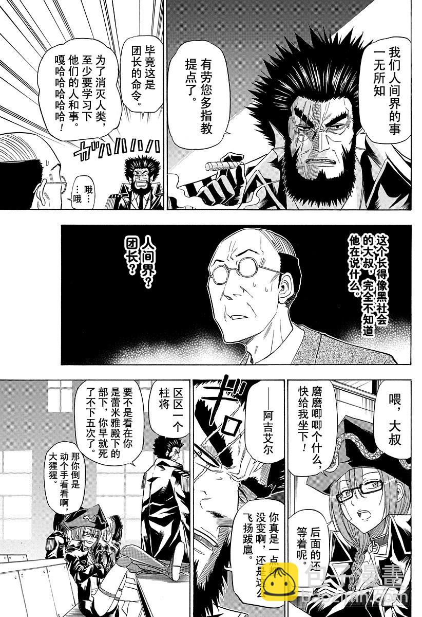 第123话 恶魔野HR-第123话