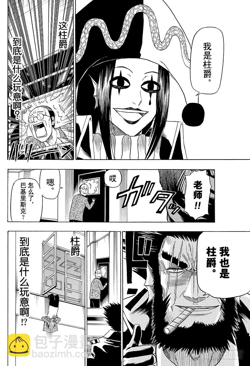 第123话 恶魔野HR-第123话