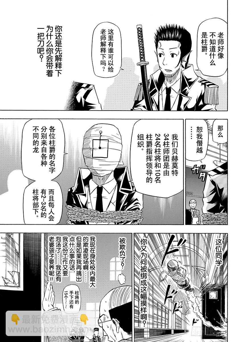 第123话 恶魔野HR-第123话