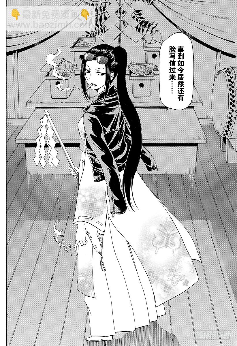 第125话 斑鸠 醉天-第125话
