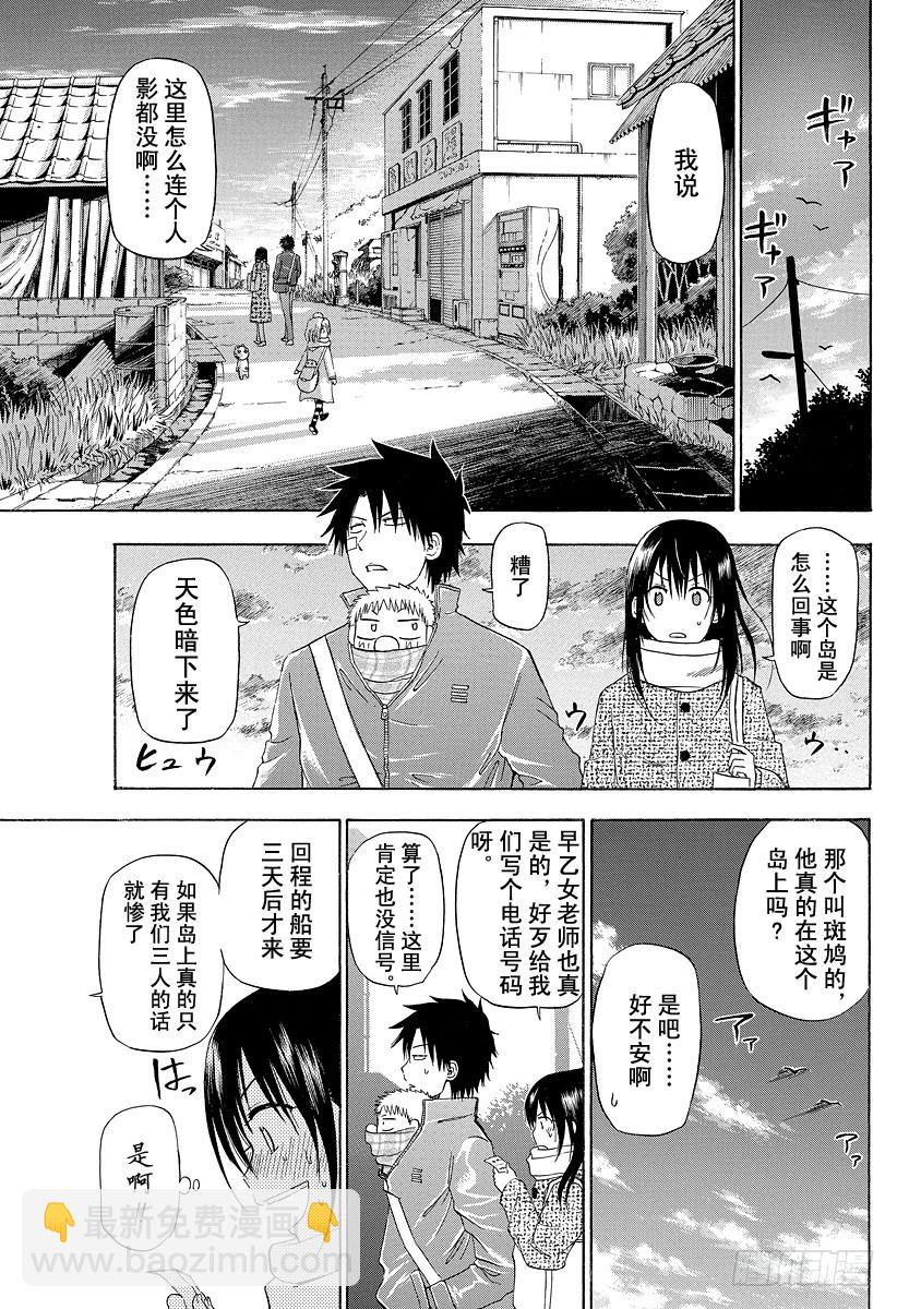 第125话 斑鸠 醉天-第125话