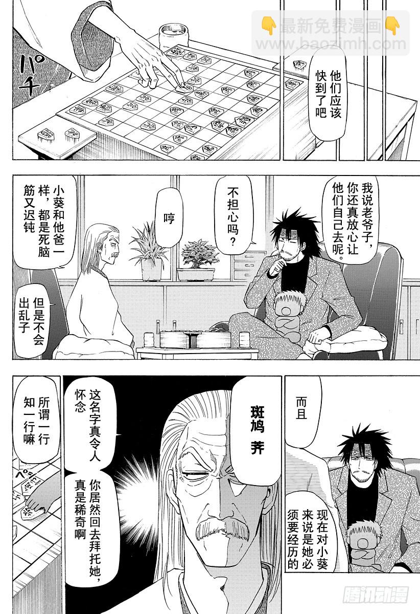 第125话 斑鸠 醉天-第125话