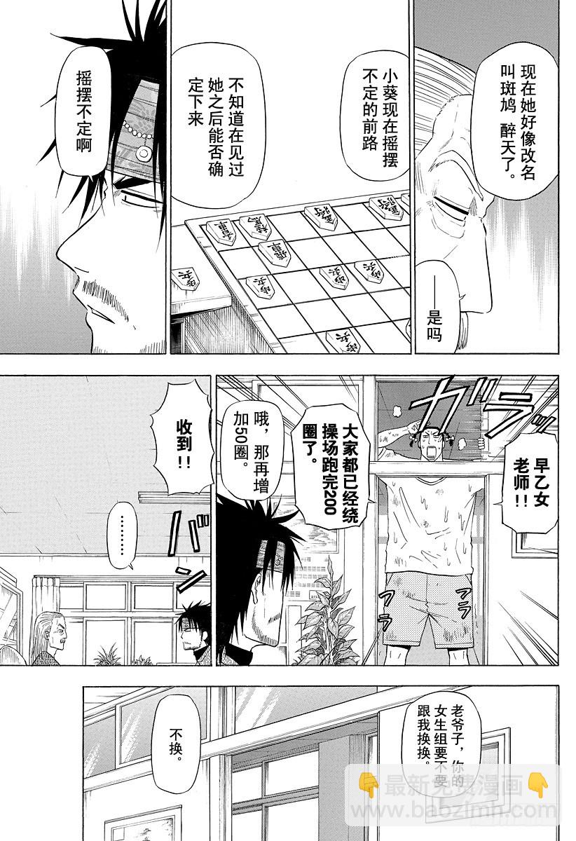 第125话 斑鸠 醉天-第125话