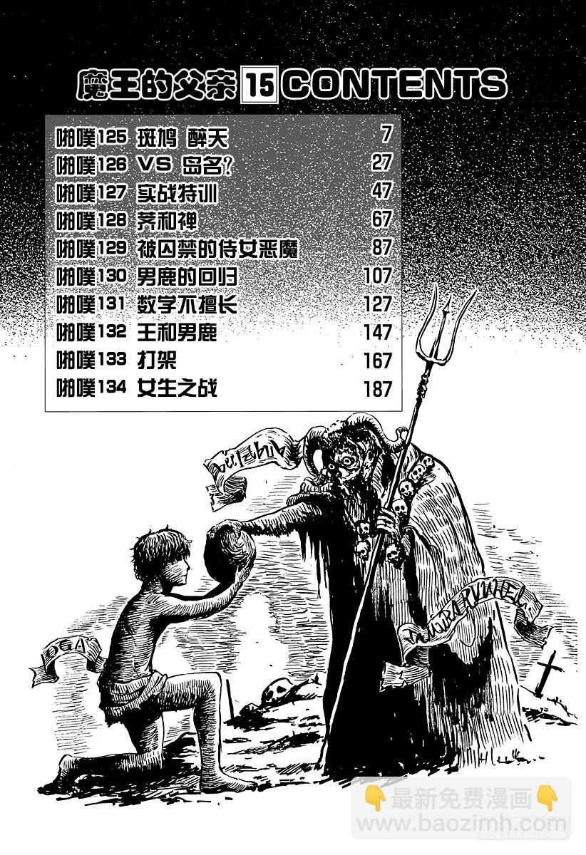 第125话 斑鸠 醉天-第125话
