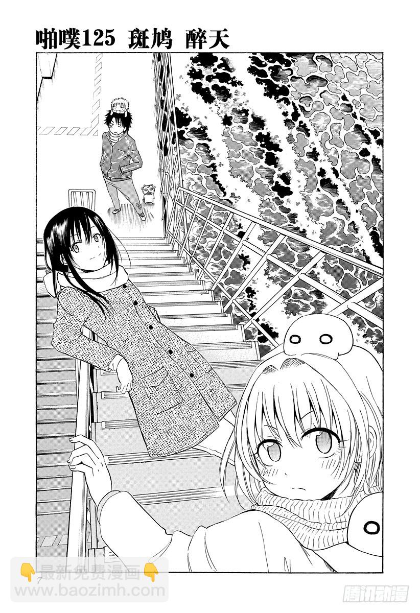 第125话 斑鸠 醉天-第125话