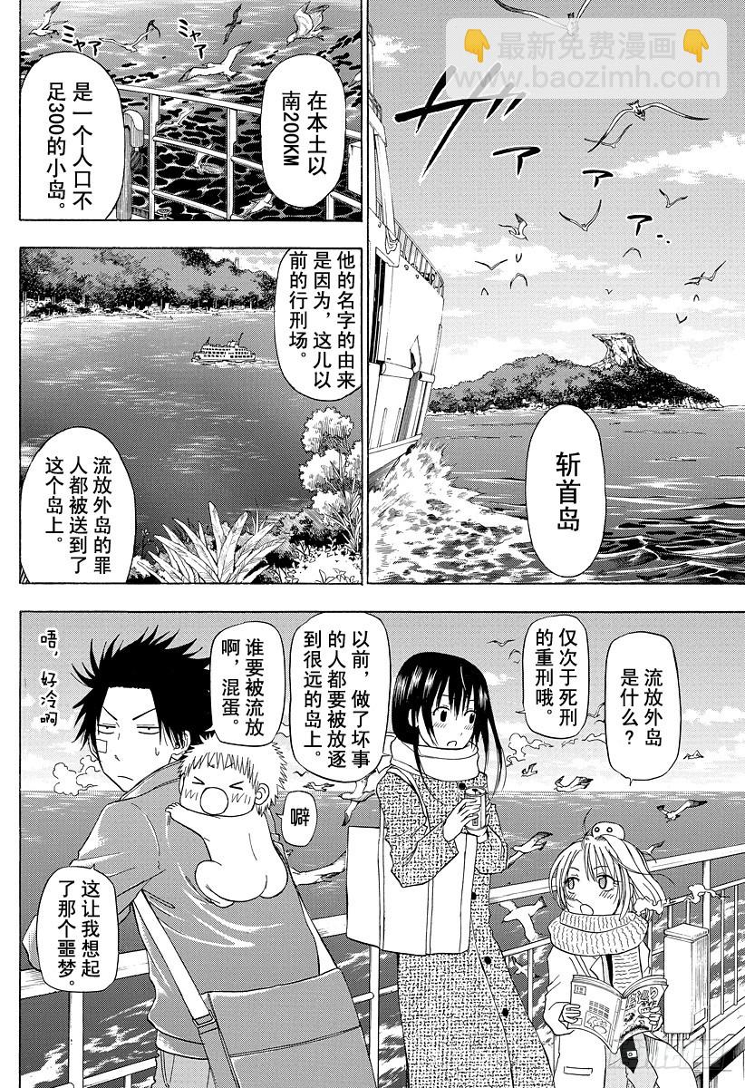 第125话 斑鸠 醉天-第125话