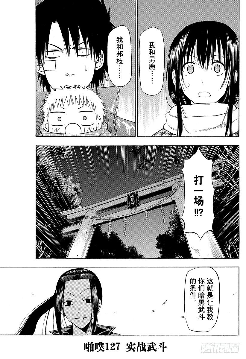 第127话 实战特训-第127话