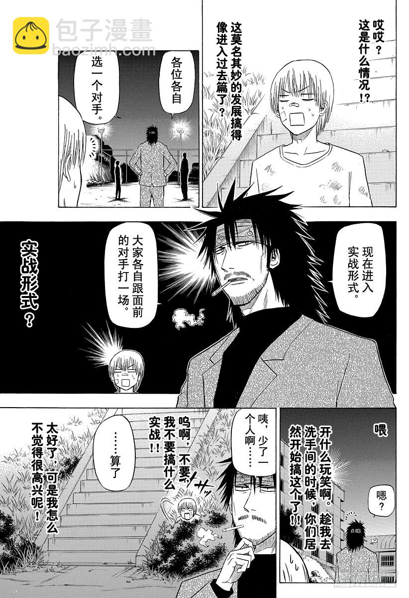 第127话 实战特训-第127话