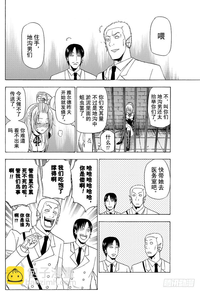 第129话 被囚禁的侍女恶魔-第129话