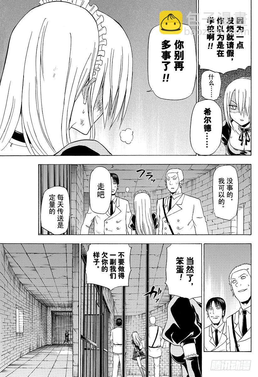 第129话 被囚禁的侍女恶魔-第129话