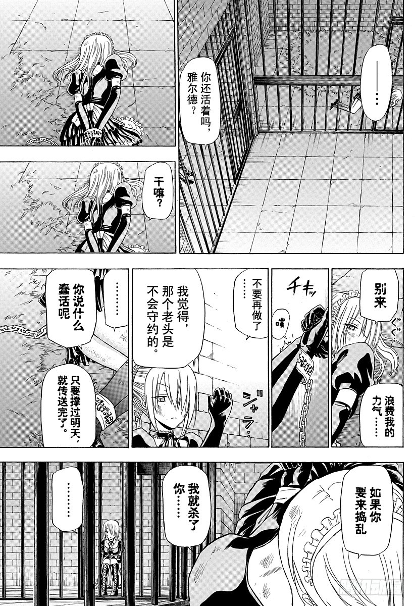 第129话 被囚禁的侍女恶魔-第129话
