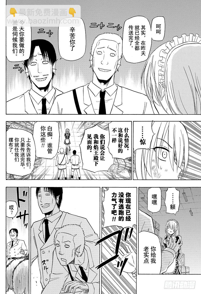 第129话 被囚禁的侍女恶魔-第129话
