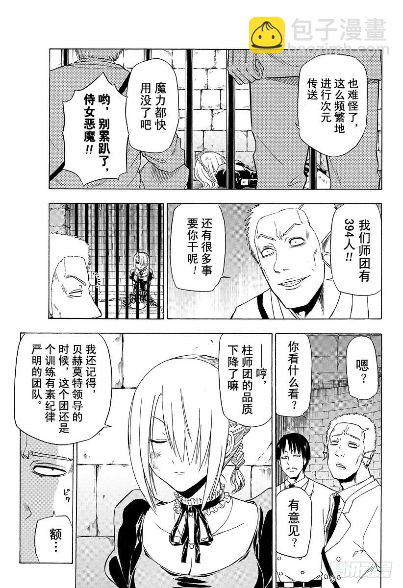 第129话 被囚禁的侍女恶魔-第129话
