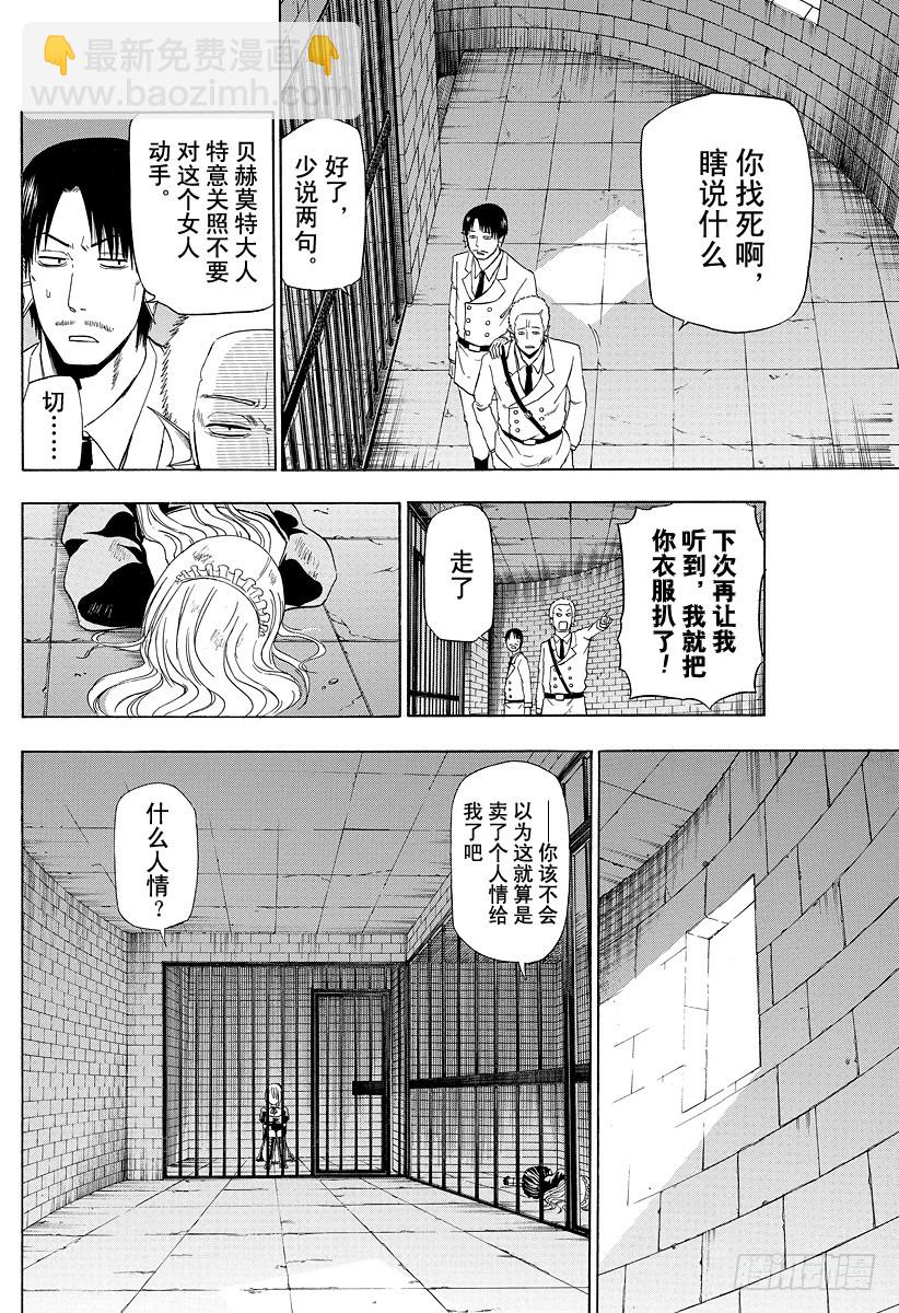 第129话 被囚禁的侍女恶魔-第129话