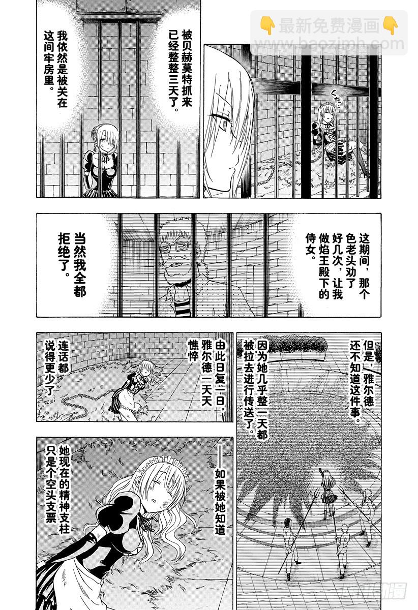第129话 被囚禁的侍女恶魔-第129话