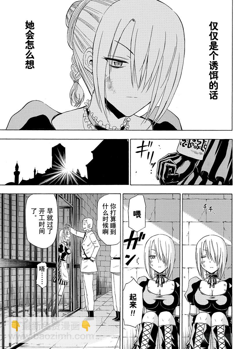第129话 被囚禁的侍女恶魔-第129话
