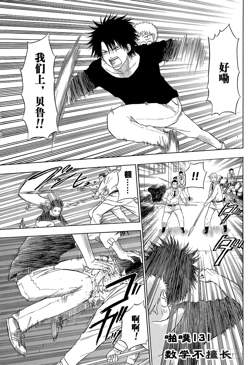 第131话 数学不擅长-第131话