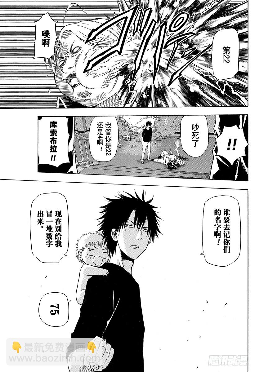 第131话 数学不擅长-第131话