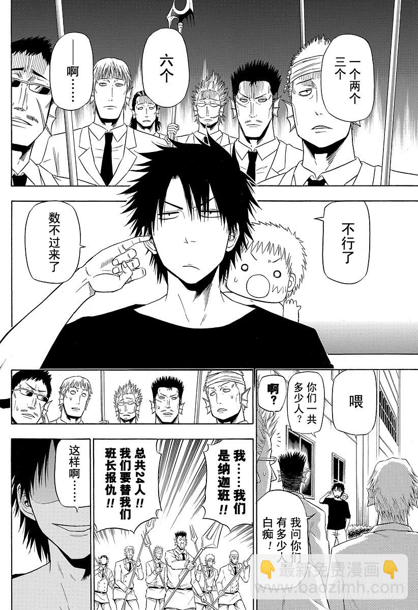 第131话 数学不擅长-第131话