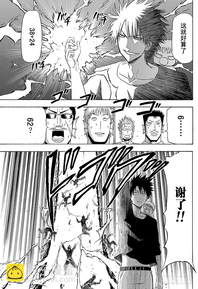 第131话 数学不擅长-第131话