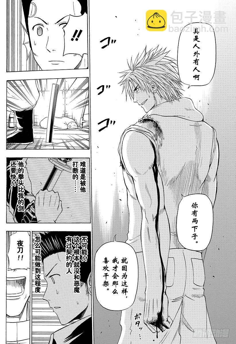 第133话 打架-第133话