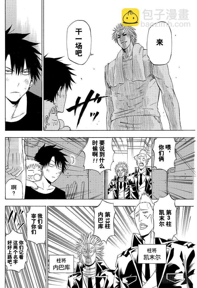 第133话 打架-第133话