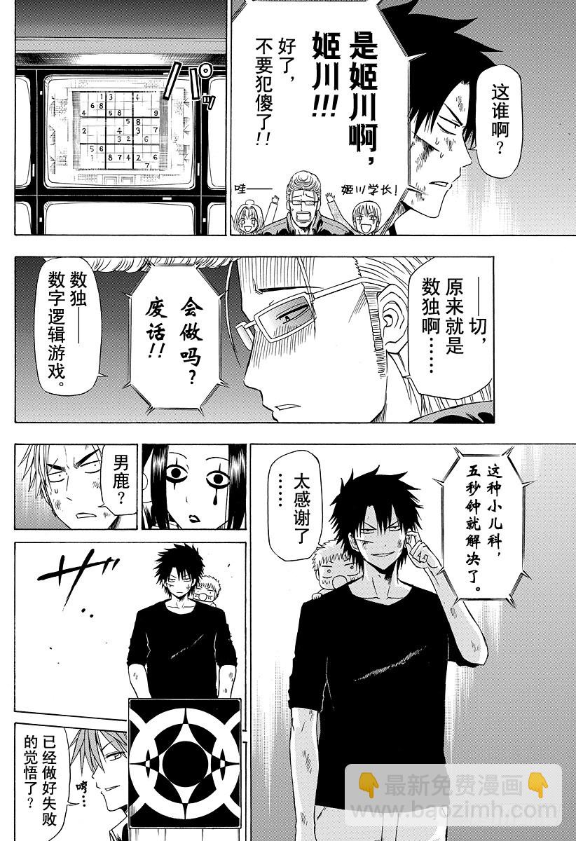 第135话 GAME-第135话