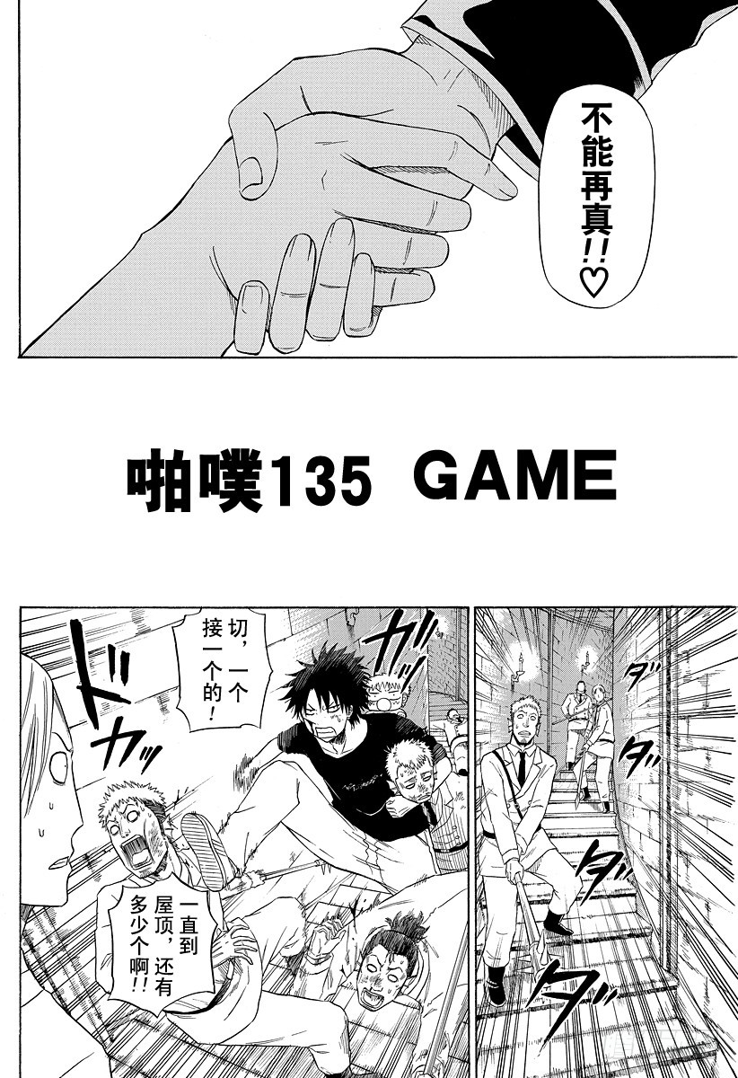 第135话 GAME-第135话