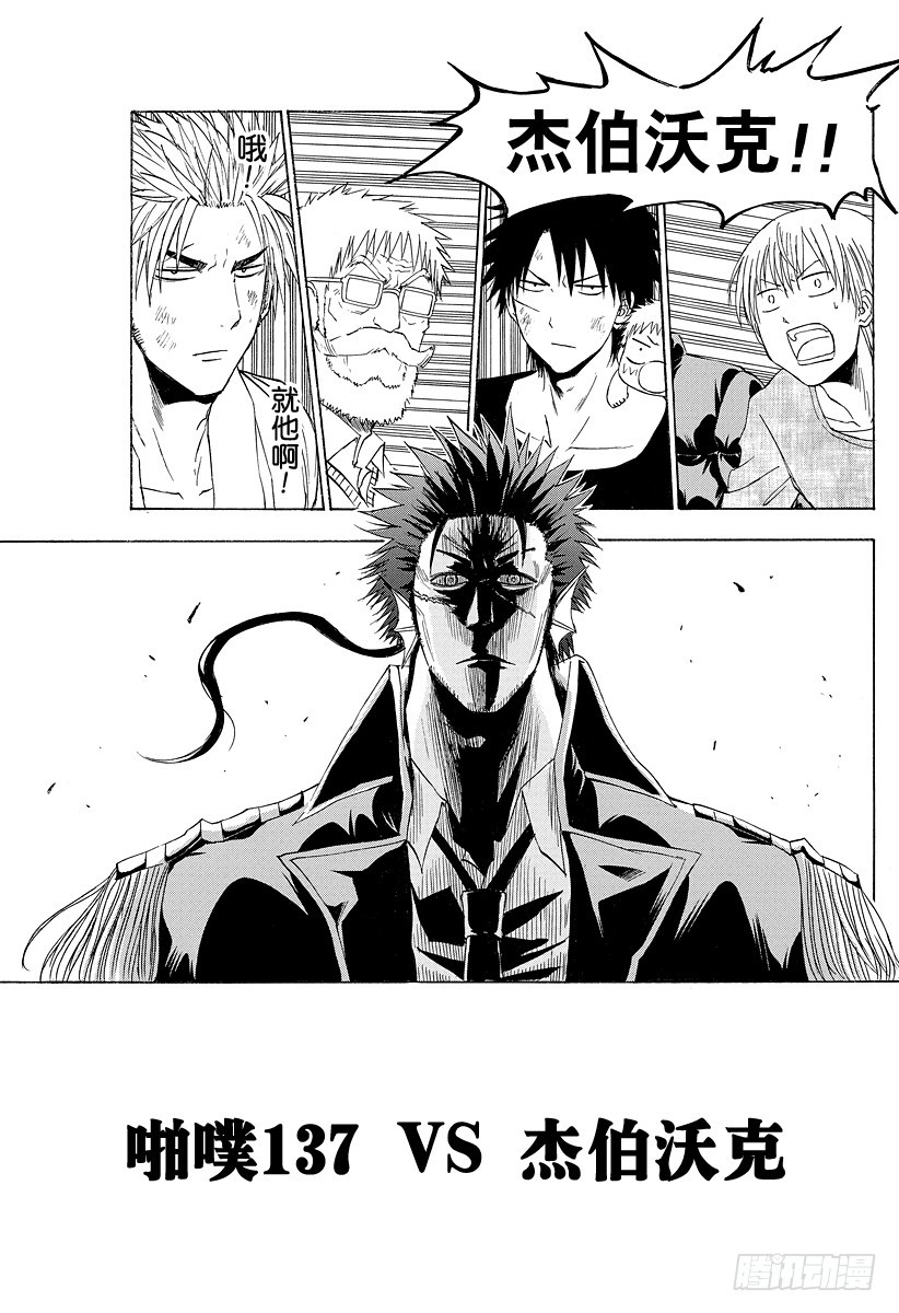 第137话 VS杰伯沃克-第137话