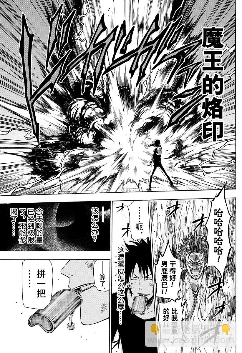 第137话 VS杰伯沃克-第137话