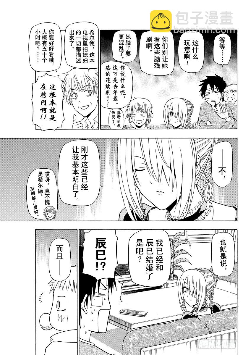第139话 辰己-第139话