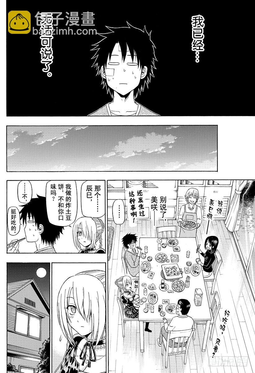 第139话 辰己-第139话