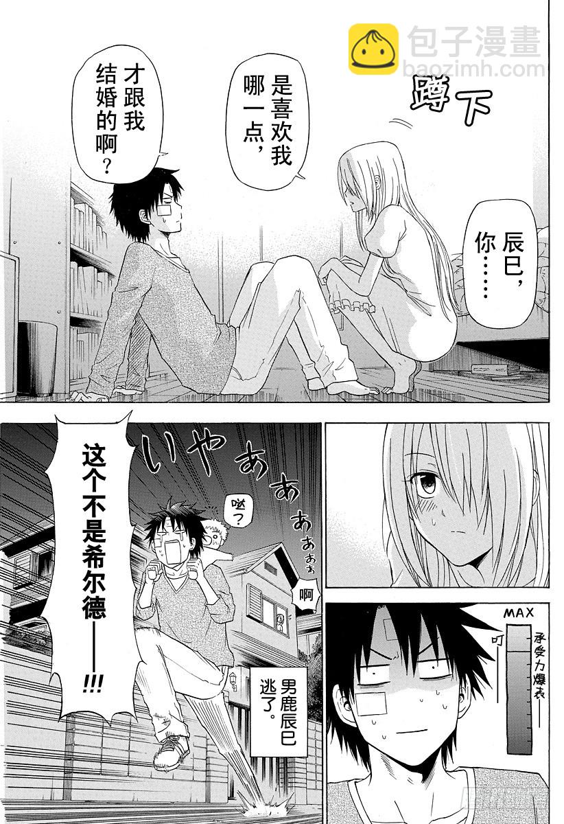第139话 辰己-第139话